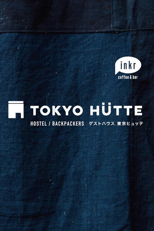Хостел Tokyo Hutte Экстерьер фото